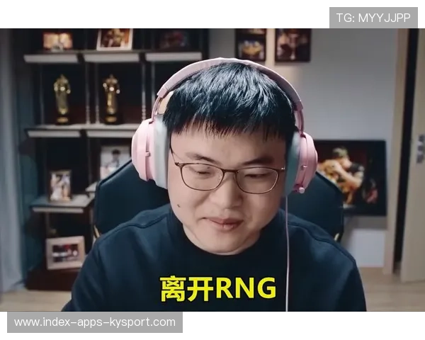 RNG新人加入后打法更加鲜活